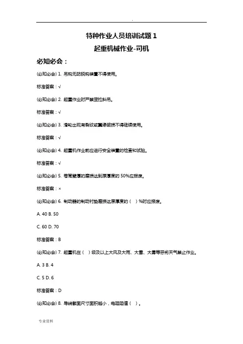 特种作业人员培训考试试题 2