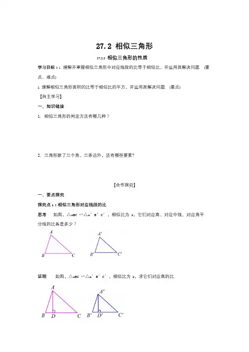 人教版九年级数学下册导学案 第27章