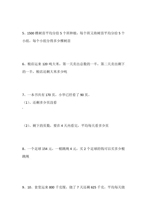 人教版小学三年级下册数学应用题专项练习题