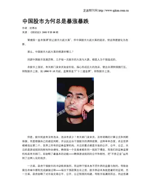 中国股市为何总是暴涨暴跌