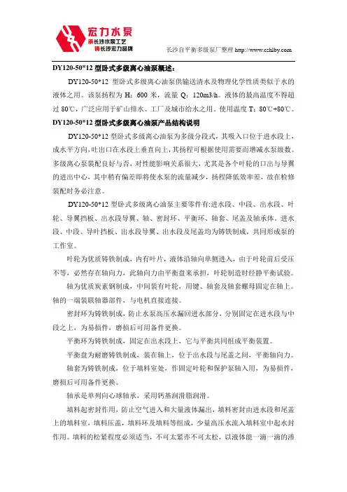 长沙宏力水泵厂DY120-50×12型卧式多级离心油泵