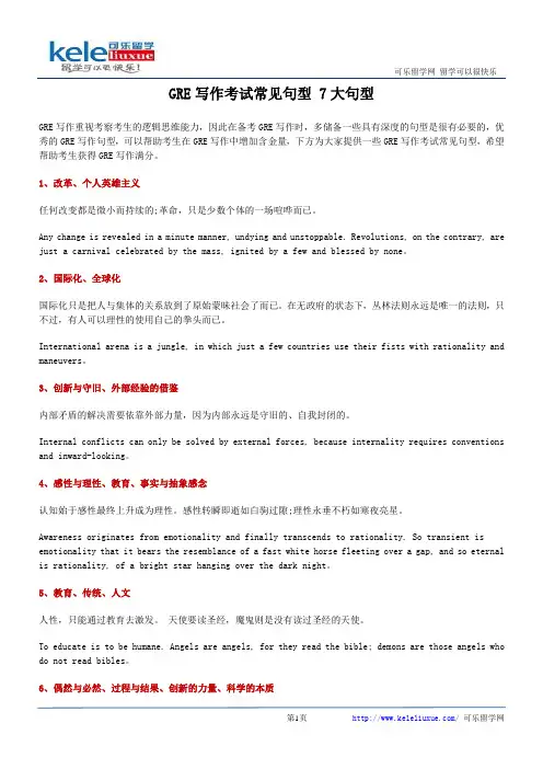 GRE写作考试常见句型 7大句型