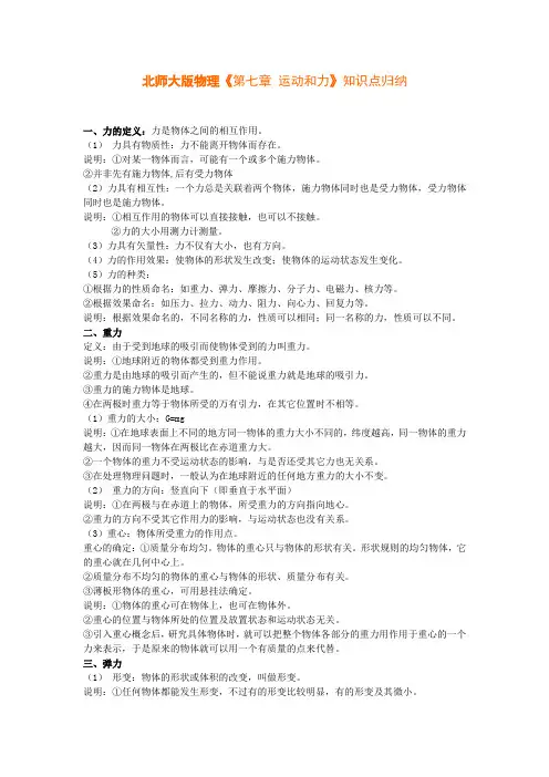 《第七章 运动和力》知识点归纳