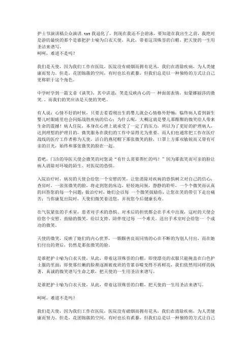 护士节演讲稿公众演讲