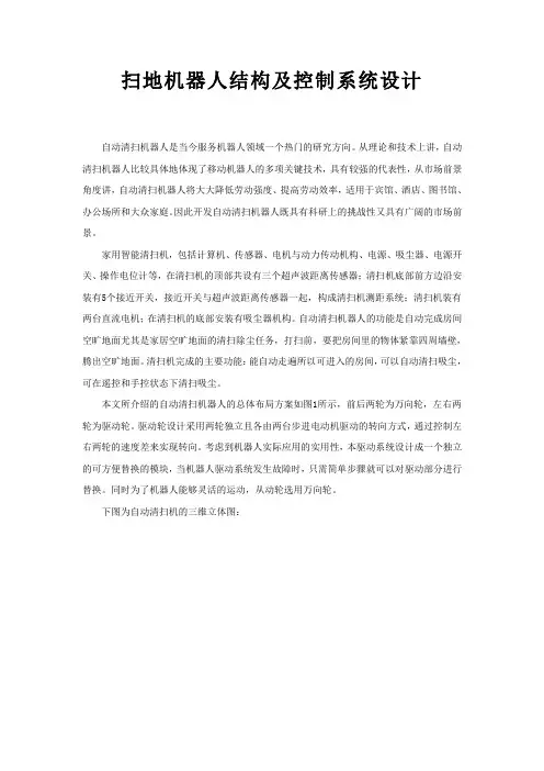 扫地机器人原理及实现
