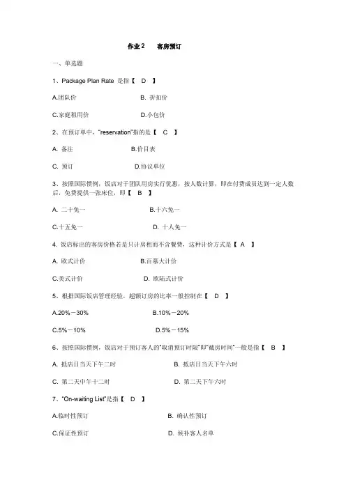 作业2： 客房预订答案
