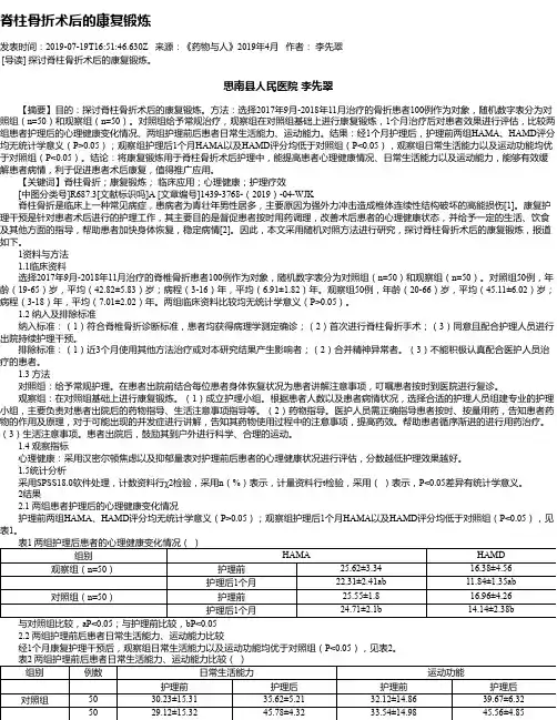 脊柱骨折术后的康复锻炼