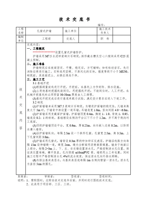 孔窗式护墙技术交底