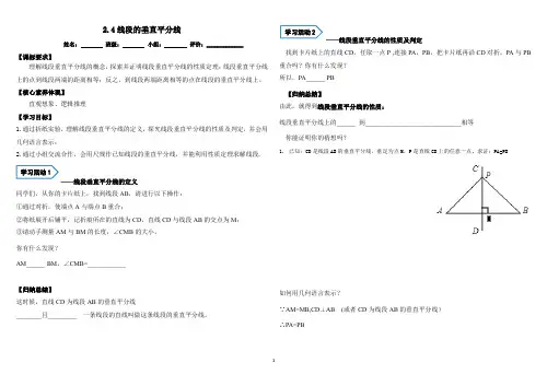 线段的垂直平分线