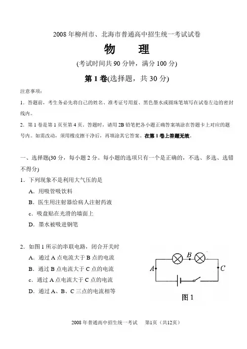 柳州北海