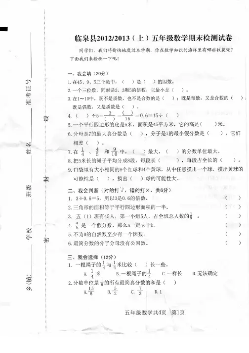 2012-2013第一学期五年级数学期末测试