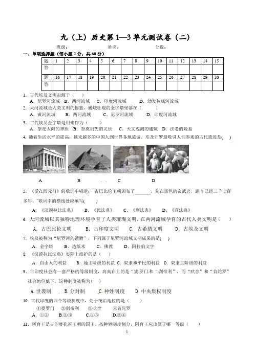 世界古代史测试卷(2016)