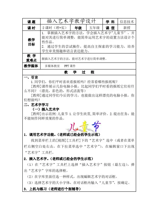 五年级信息技术《插入艺术字》教学设计