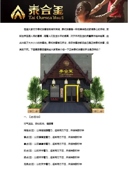正宗的泰式按摩手法是什么样的