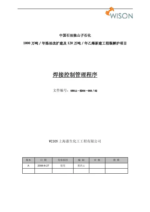 焊接控制管理程序
