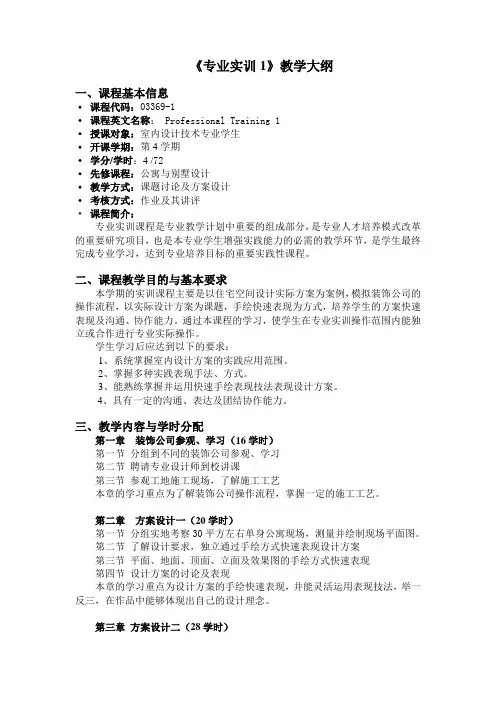 《专业实训》1教学大纲