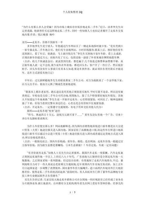 知情人士揭露走私车变身术32万买到保时捷
