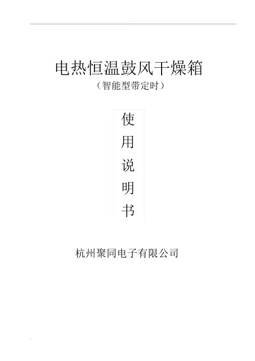 电热恒温鼓风干燥箱的使用说明与故障处理