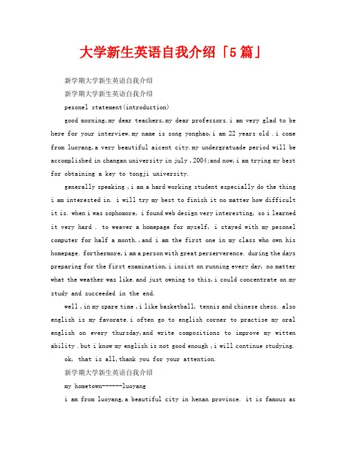 大学新生英语自我介绍「5篇」