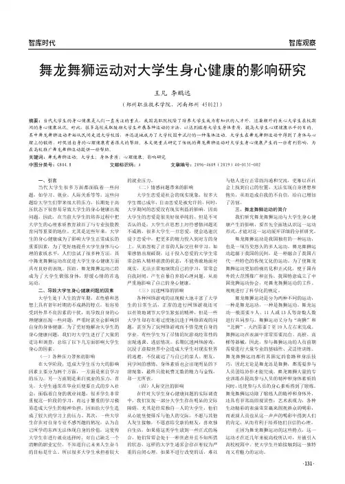 舞龙舞狮运动对大学生身心健康的影响研究
