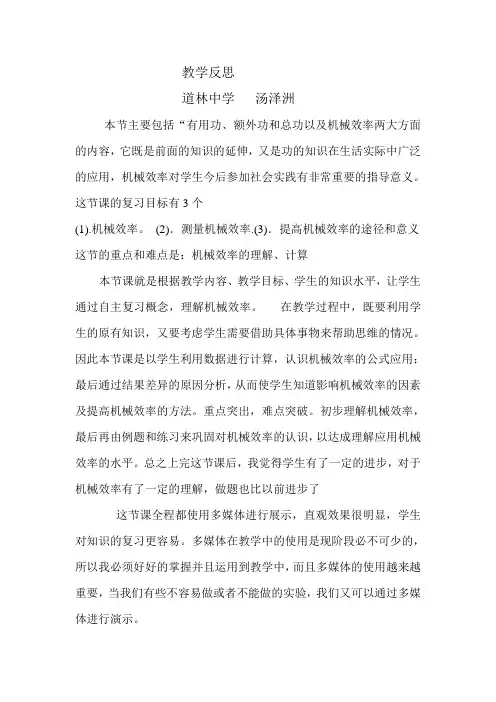 机械效率教学反思