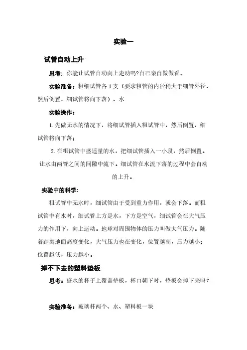 科技节-物理趣味实验