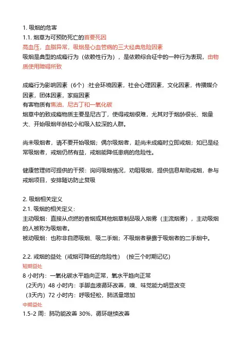 健康管理师考试之烟草使用的干预考点精析与真题解析