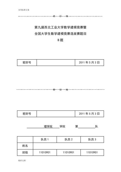 改基于的多元回归地房价预测和房价合理性分析报告报告材料