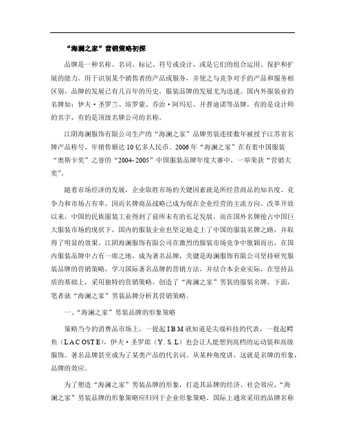 海澜之家