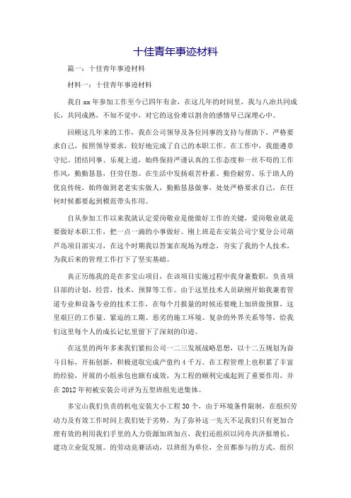 十佳青年事迹材料