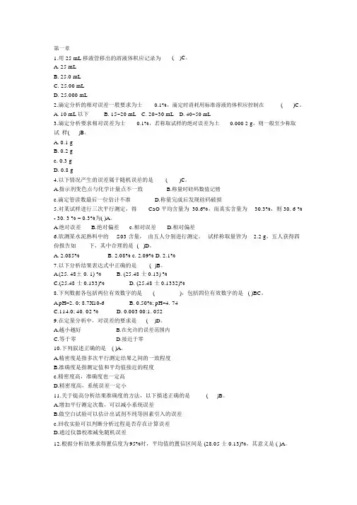 分析化学复习题库