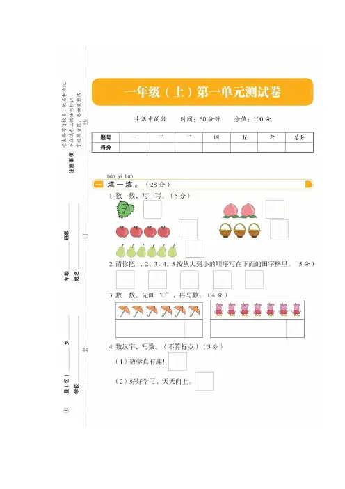 一年级上册数学试题-期末复习—第一单元测试卷(扫描版 )北师大版