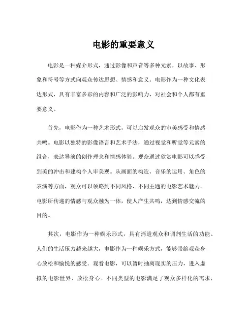电影的重要意义