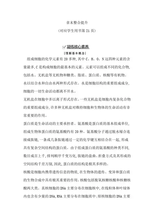 2019秋人教版高中生物必修一教师用书：章末整合提升 (1)