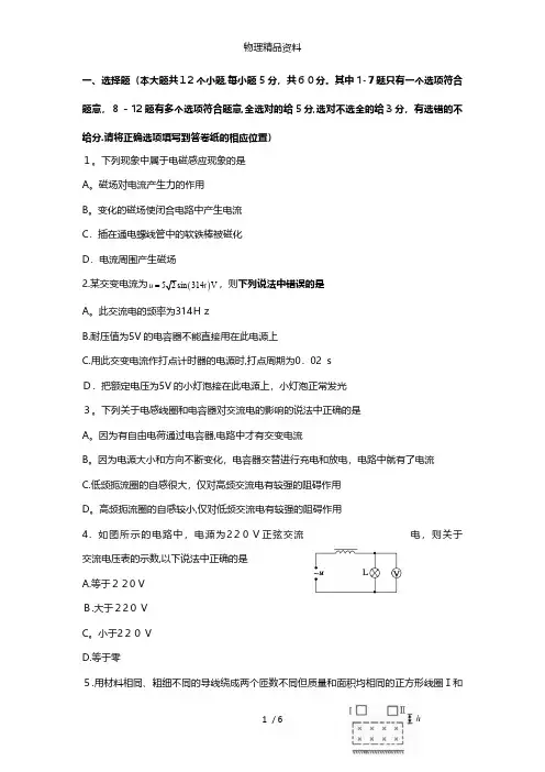 山西省太原市第五中学最新高二下学期阶段性4月考试物理理试卷