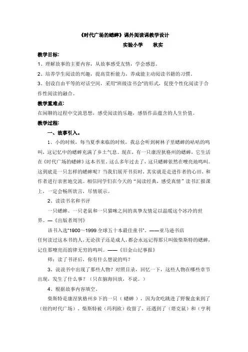 时代广场的蟋蟀