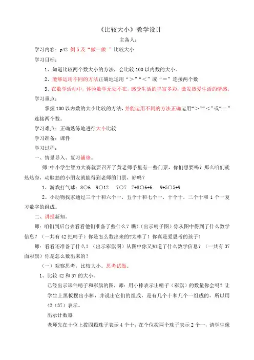 一年级数学下册比较大小