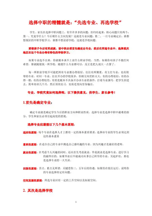 选择中职的精髓就是“先选专业、再选学校”