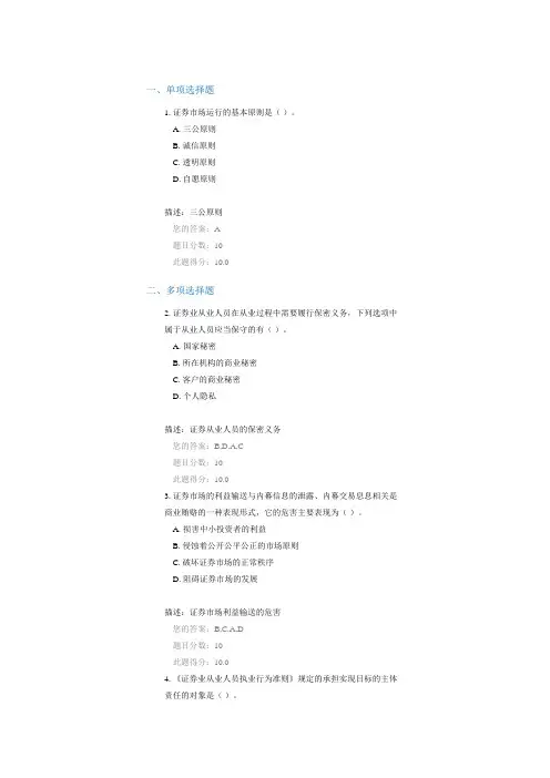 证券业从业人员执业行为准则 答案90分