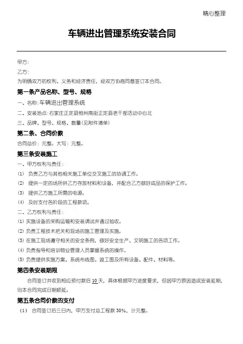 车辆道闸系统合同协议合同书协议合同书
