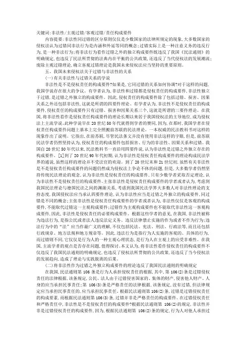 作为过错侵权责任构成要件的非法性