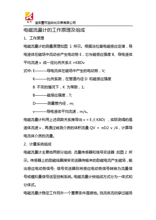 电磁流量计的工作原理及组成