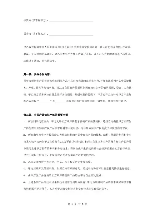 OEM委托加工合同协议书范本 蓝牙音响