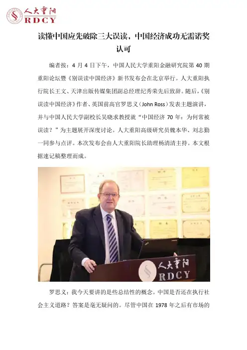 读懂中国应先破除三大误读,中国经济成功无需诺奖认可