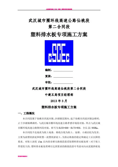 塑料排水板施工方案98549