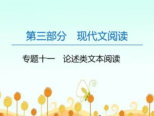 高中语文一轮复习《论述类文本阅读》