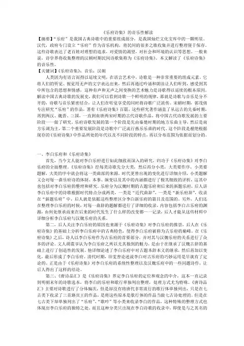 《乐府诗集》的音乐性解读 (2)