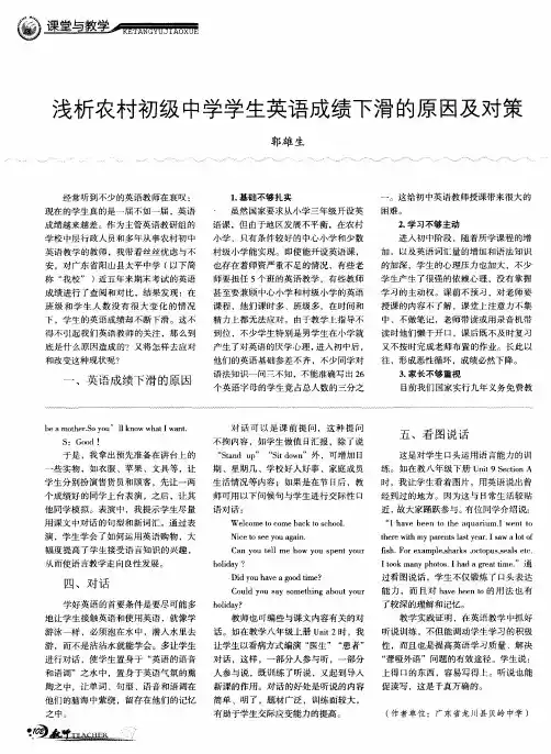 浅析农村初级中学学生英语成绩下滑的原因及对策