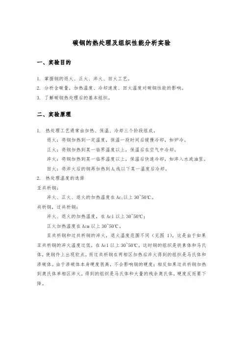 碳钢的热处理及组织性能分析实验