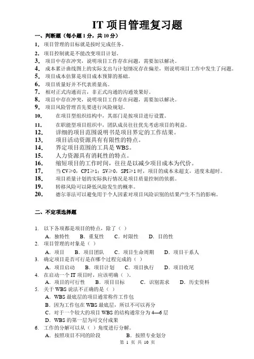 2011项目管理复习